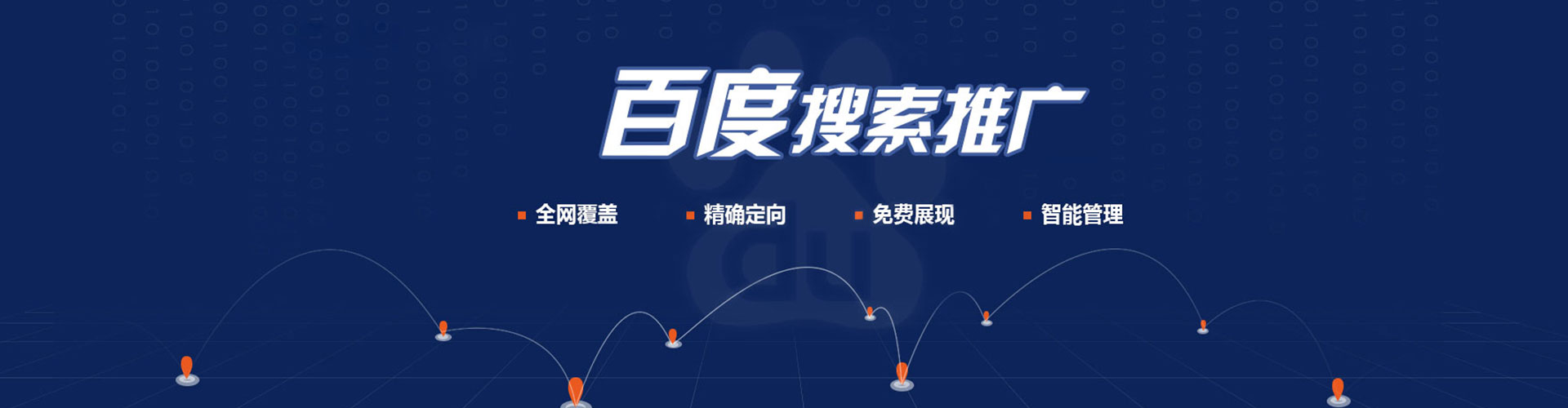 兴安百度推广托管